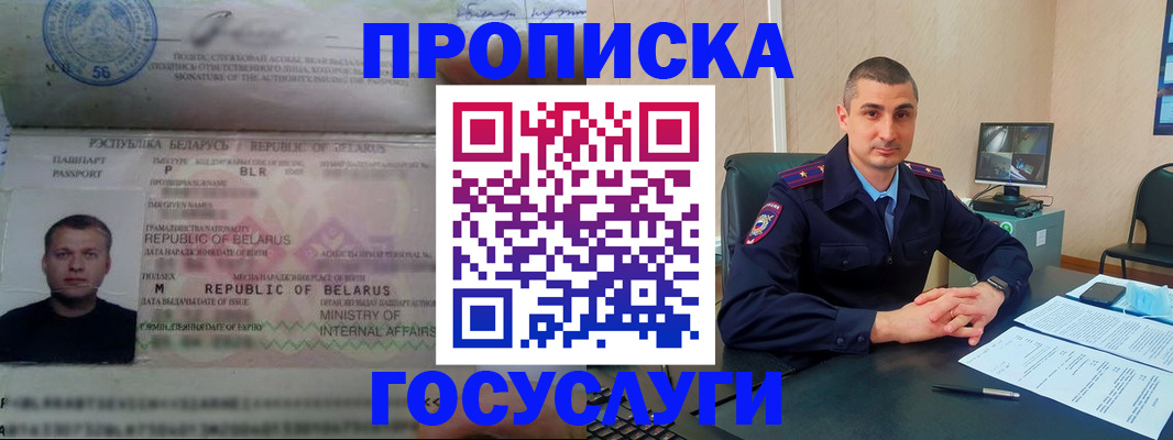 прописка 2025 в Новочеркасске